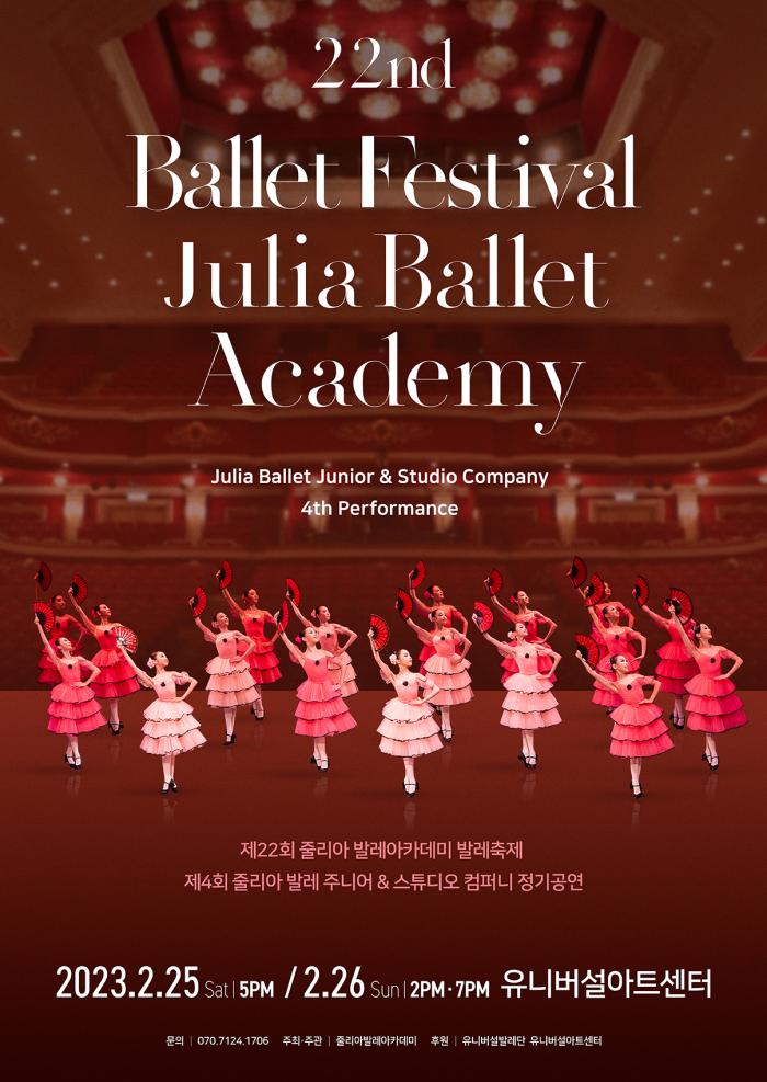 2023년 2월 제22회 줄리아 발레아카데미 발레축제